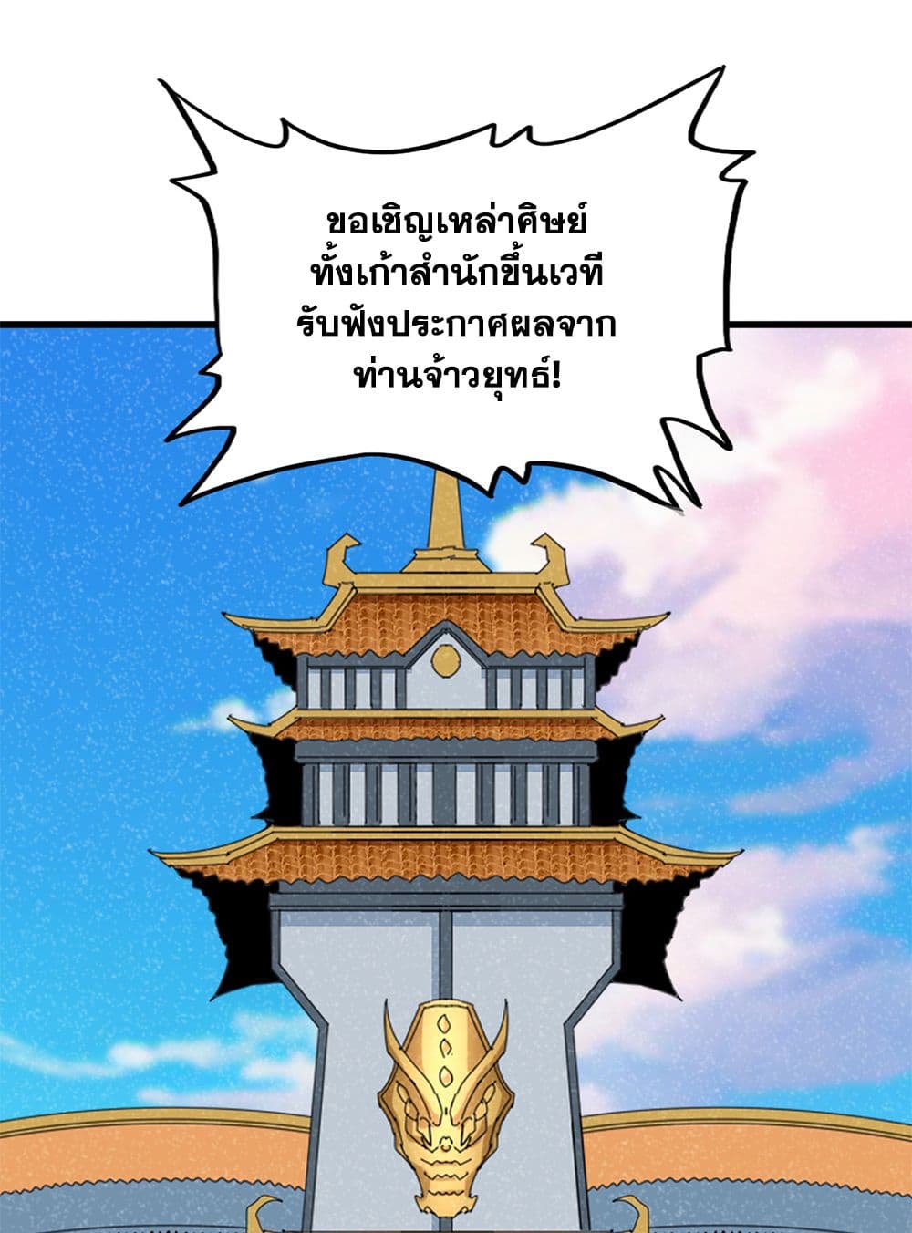 Magic Emperor ราชาจอมเวทย์ ตอนที่ 739 page 55