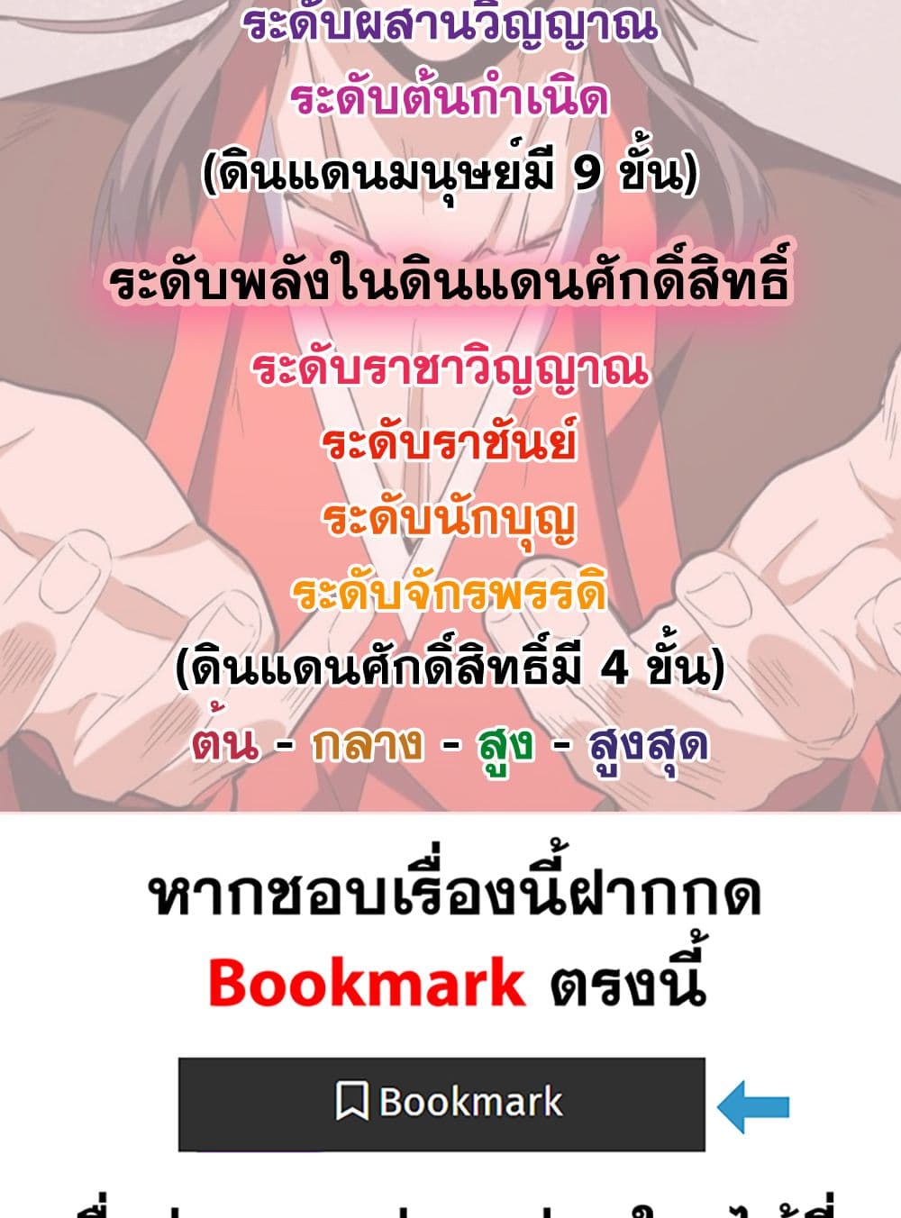 Magic Emperor ราชาจอมเวทย์ ตอนที่ 739 page 58
