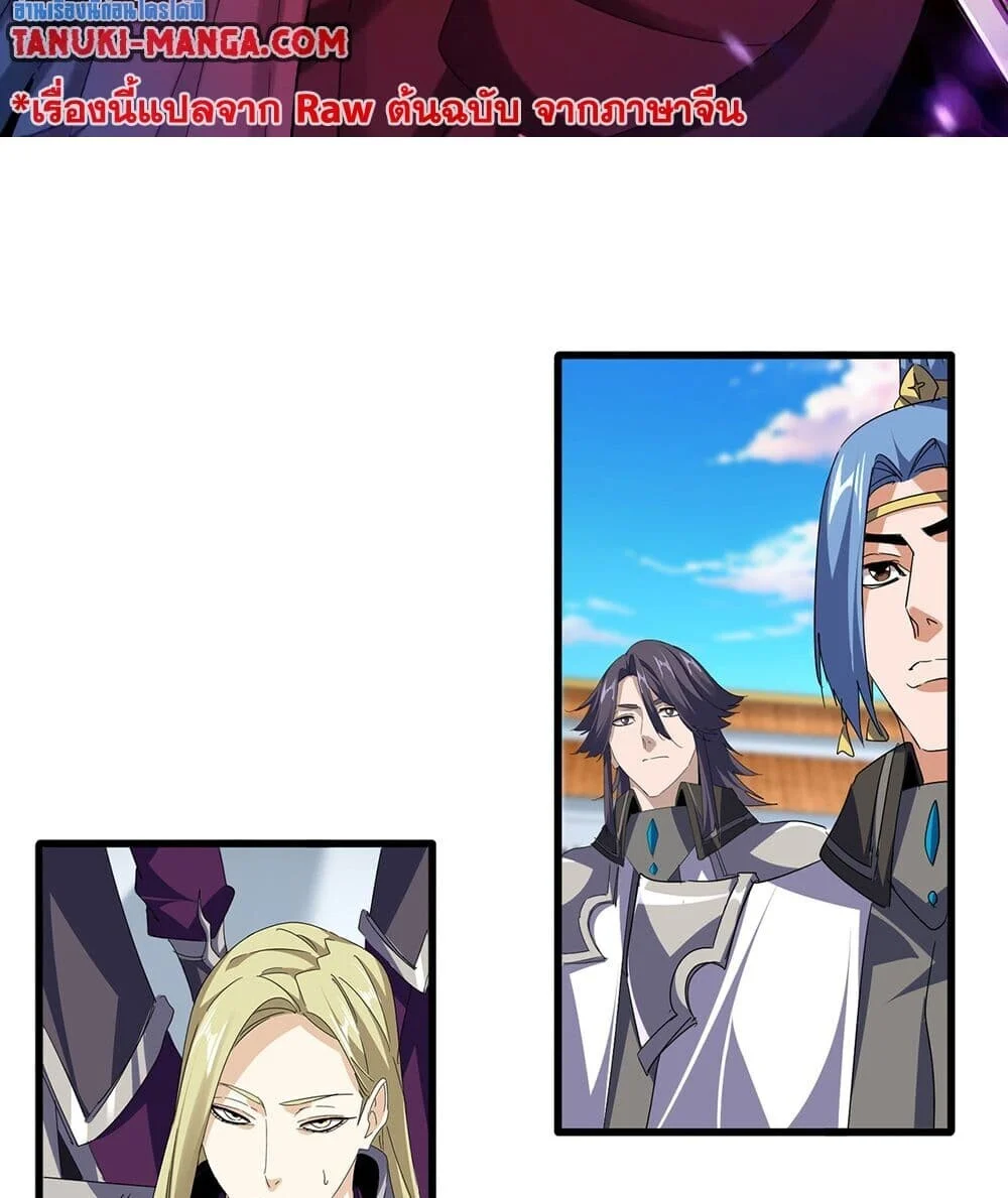 Magic Emperor ราชาจอมเวทย์ ตอนที่ 740 page 1