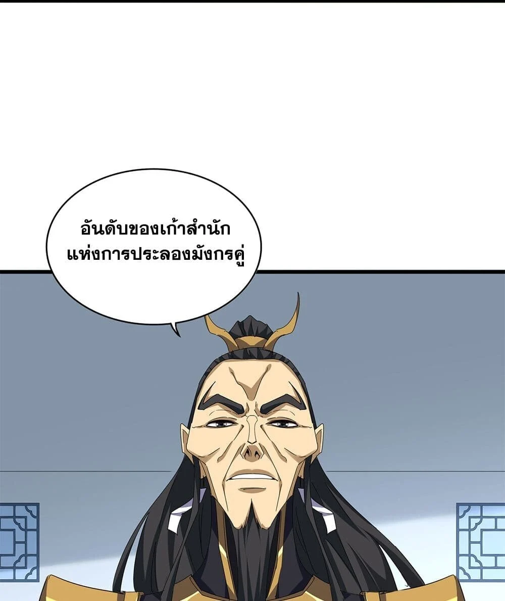 Magic Emperor ราชาจอมเวทย์ ตอนที่ 740 page 5