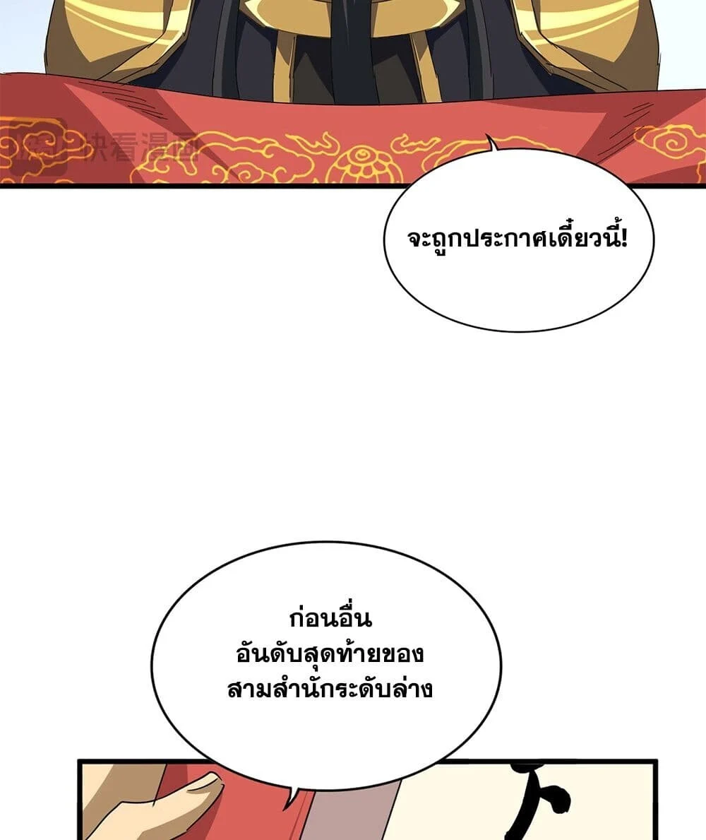Magic Emperor ราชาจอมเวทย์ ตอนที่ 740 page 6