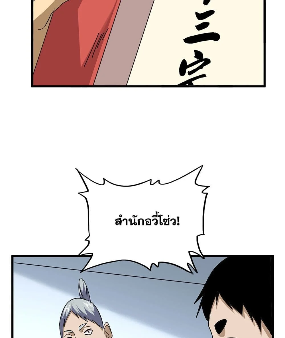 Magic Emperor ราชาจอมเวทย์ ตอนที่ 740 page 7