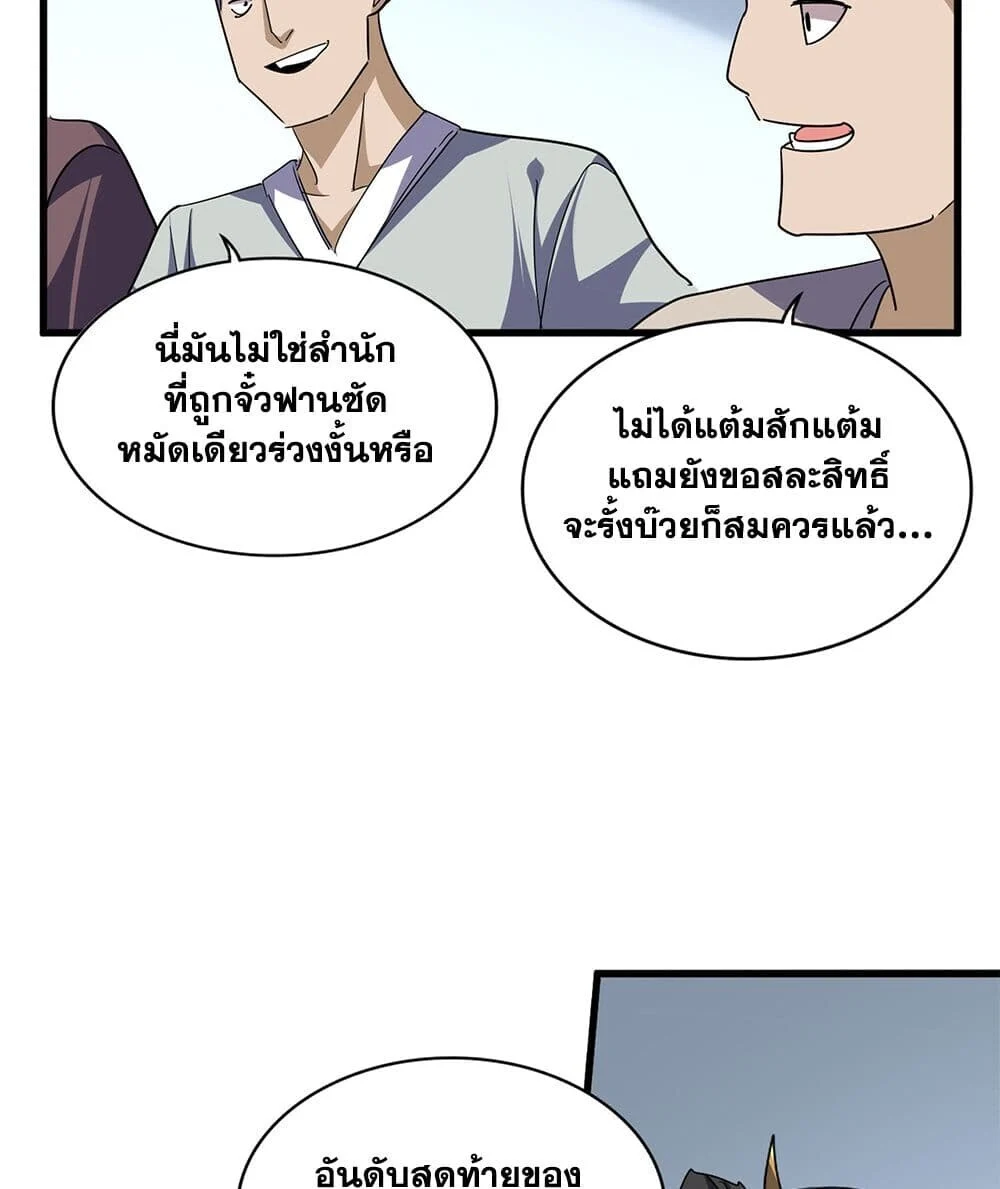 Magic Emperor ราชาจอมเวทย์ ตอนที่ 740 page 8