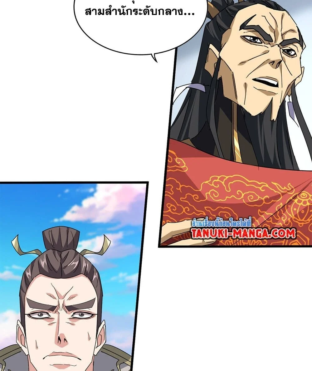 Magic Emperor ราชาจอมเวทย์ ตอนที่ 740 page 9