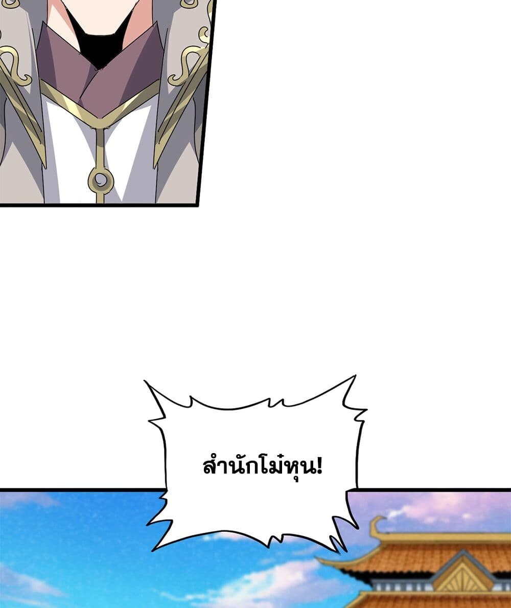 Magic Emperor ราชาจอมเวทย์ ตอนที่ 740 page 10