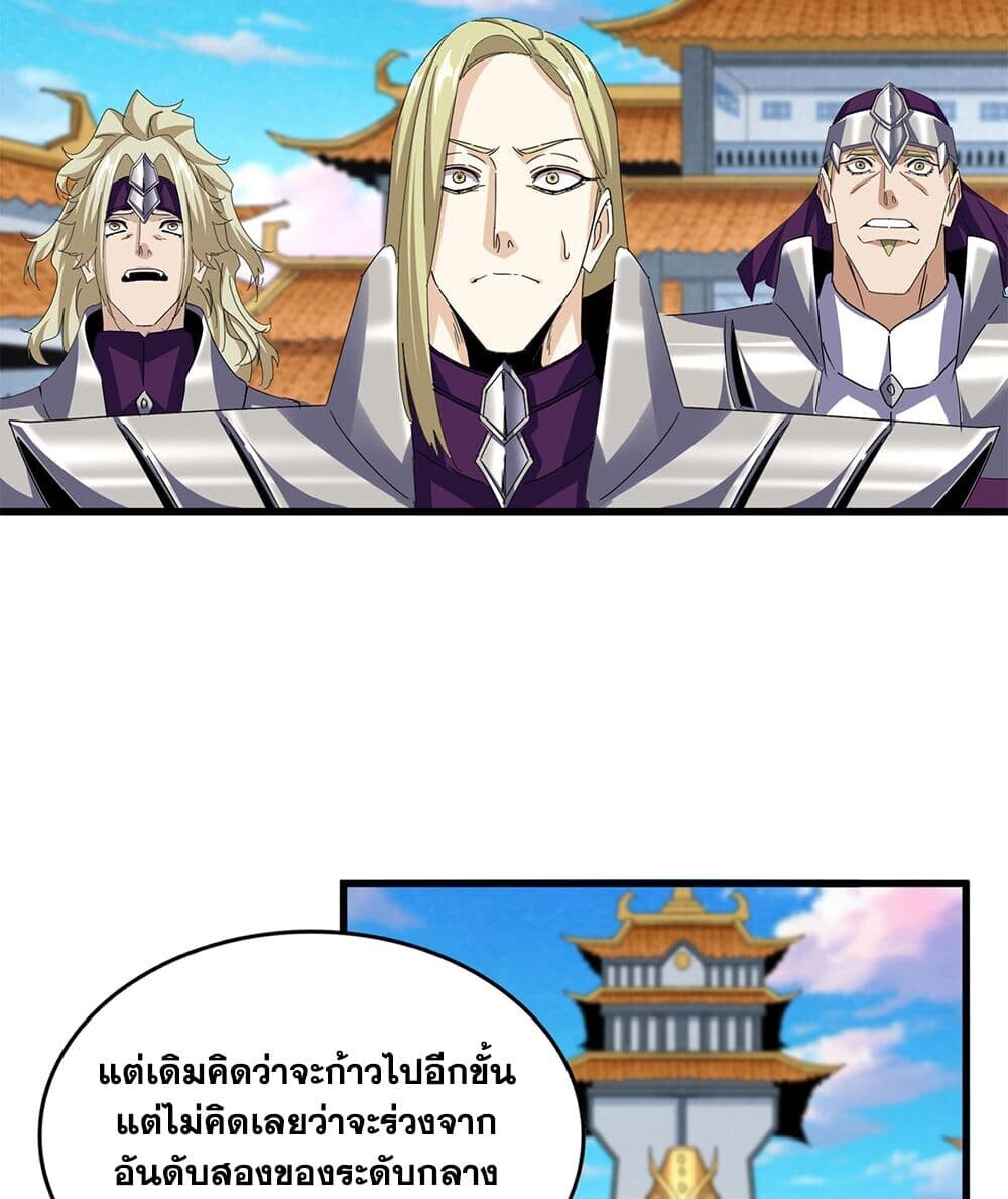 Magic Emperor ราชาจอมเวทย์ ตอนที่ 740 page 11