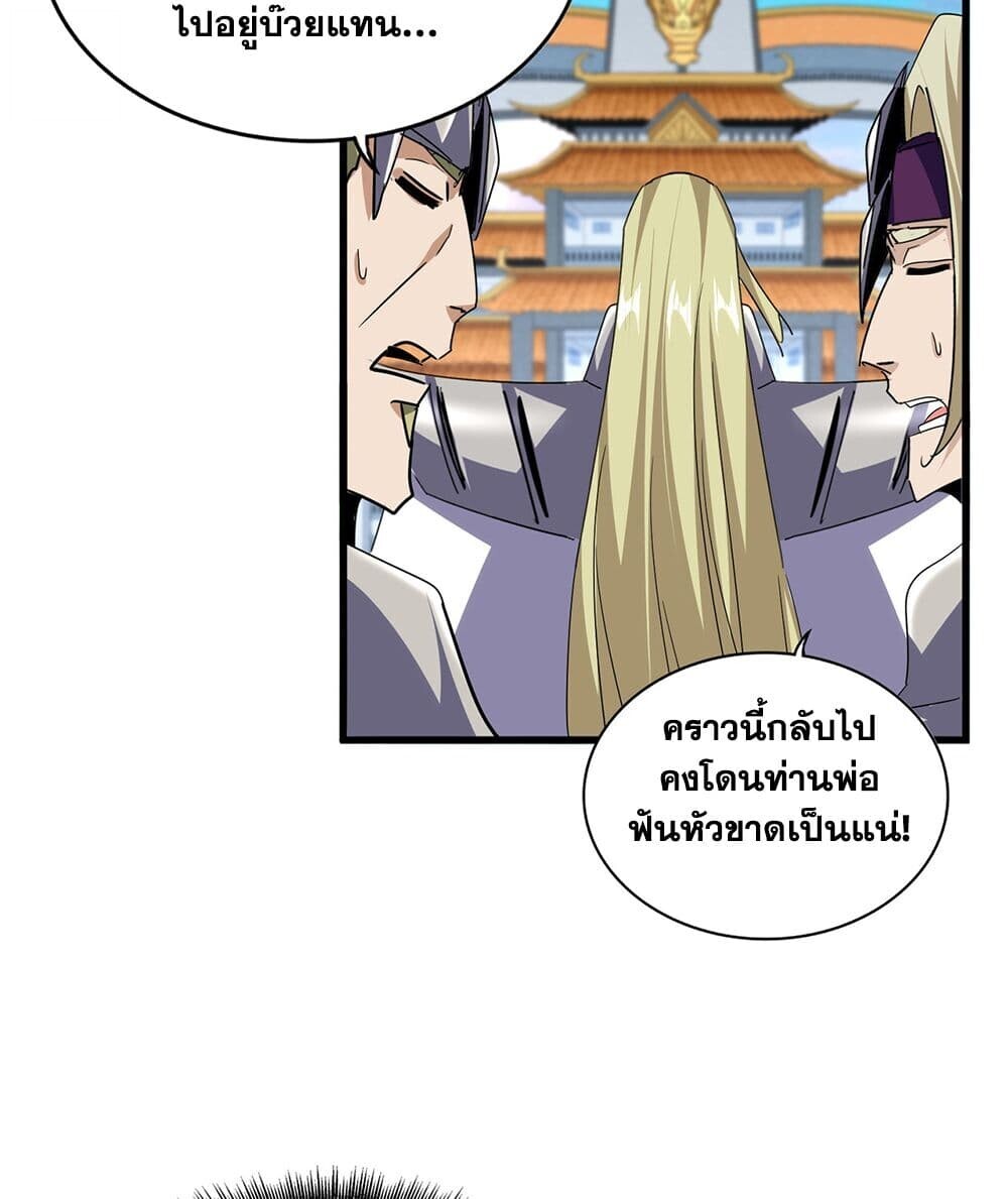 Magic Emperor ราชาจอมเวทย์ ตอนที่ 740 page 12