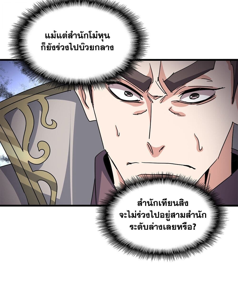 Magic Emperor ราชาจอมเวทย์ ตอนที่ 740 page 13