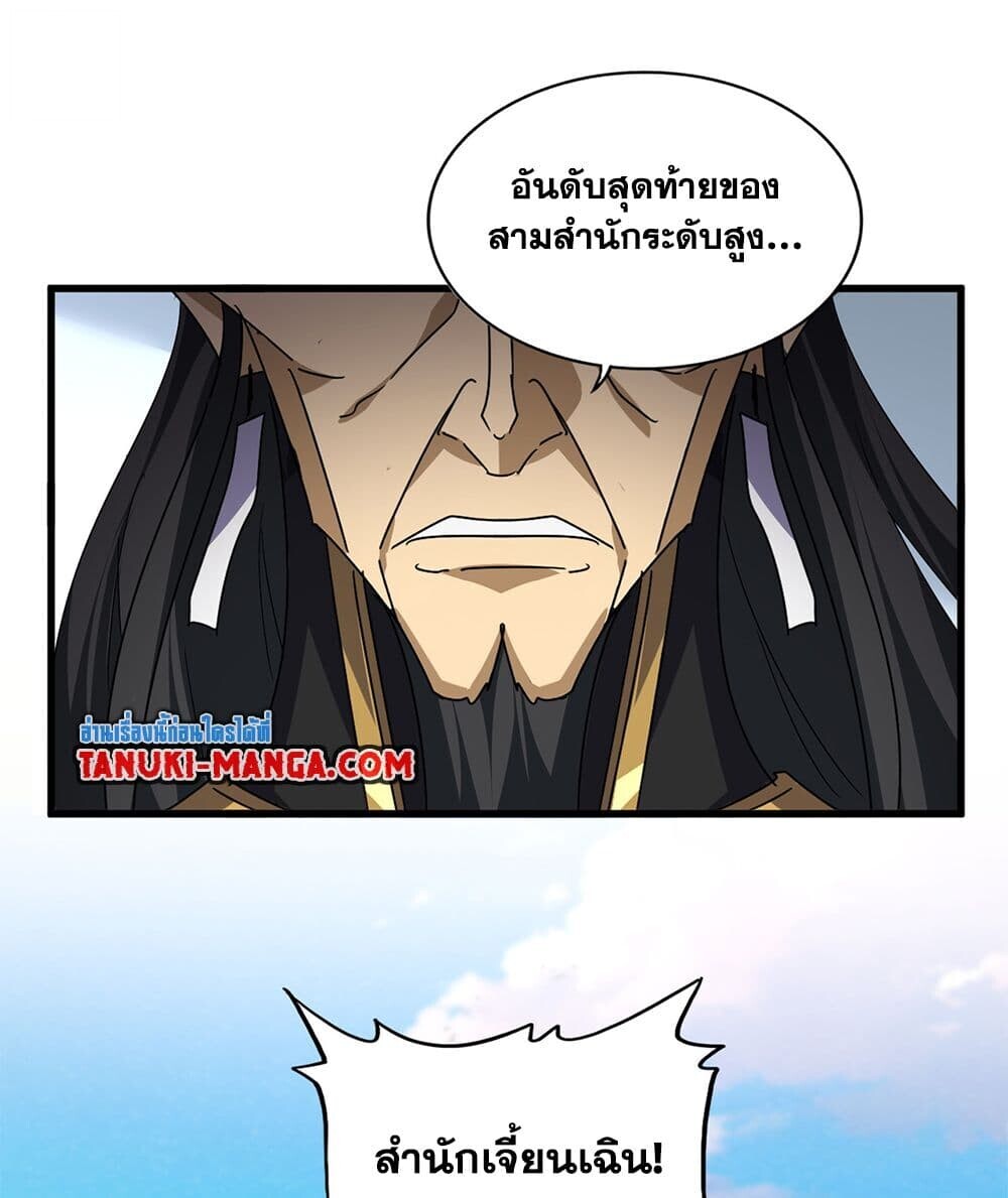 Magic Emperor ราชาจอมเวทย์ ตอนที่ 740 page 14