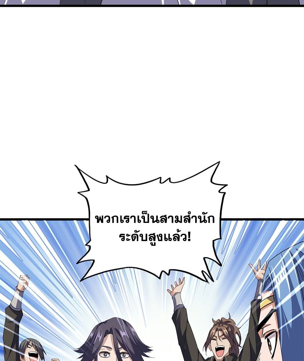 Magic Emperor ราชาจอมเวทย์ ตอนที่ 740 page 16