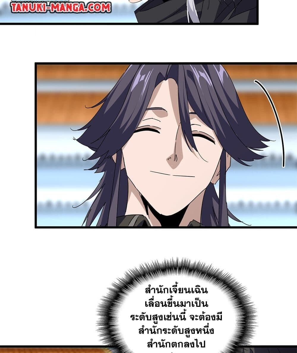 Magic Emperor ราชาจอมเวทย์ ตอนที่ 740 page 20