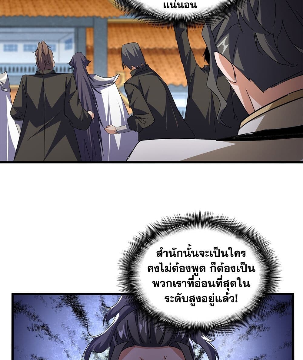 Magic Emperor ราชาจอมเวทย์ ตอนที่ 740 page 21