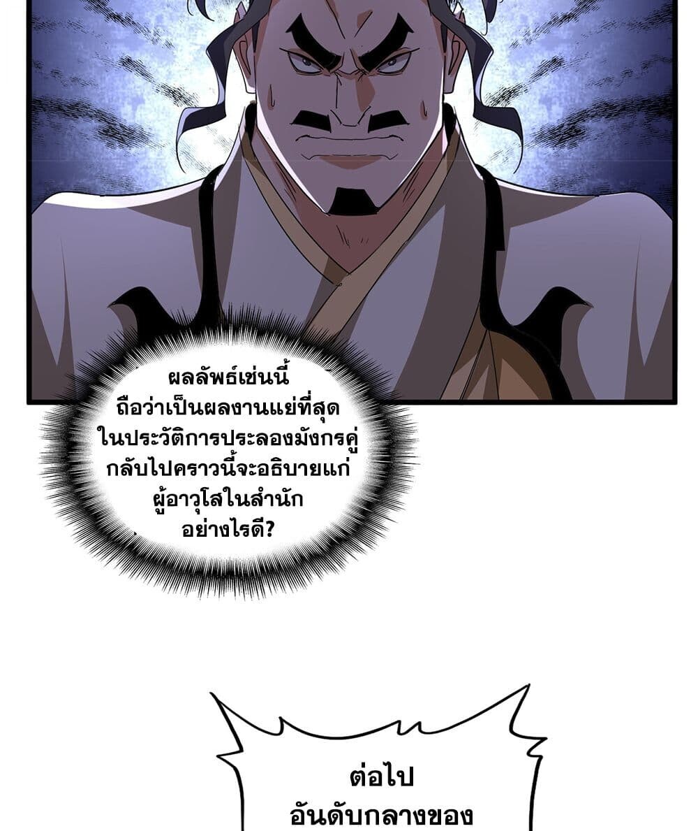 Magic Emperor ราชาจอมเวทย์ ตอนที่ 740 page 22