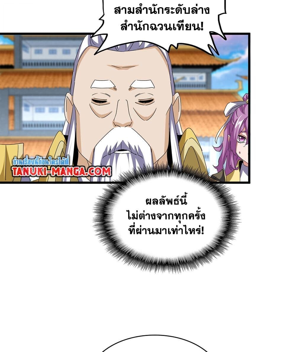Magic Emperor ราชาจอมเวทย์ ตอนที่ 740 page 23