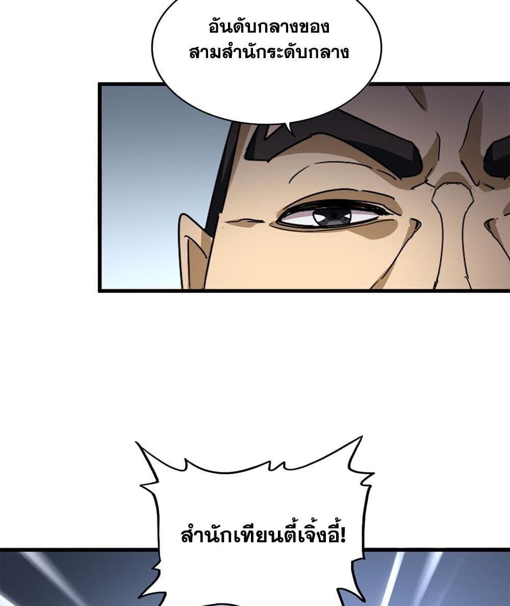 Magic Emperor ราชาจอมเวทย์ ตอนที่ 740 page 24