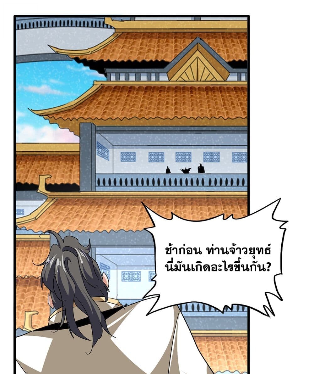 Magic Emperor ราชาจอมเวทย์ ตอนที่ 740 page 26