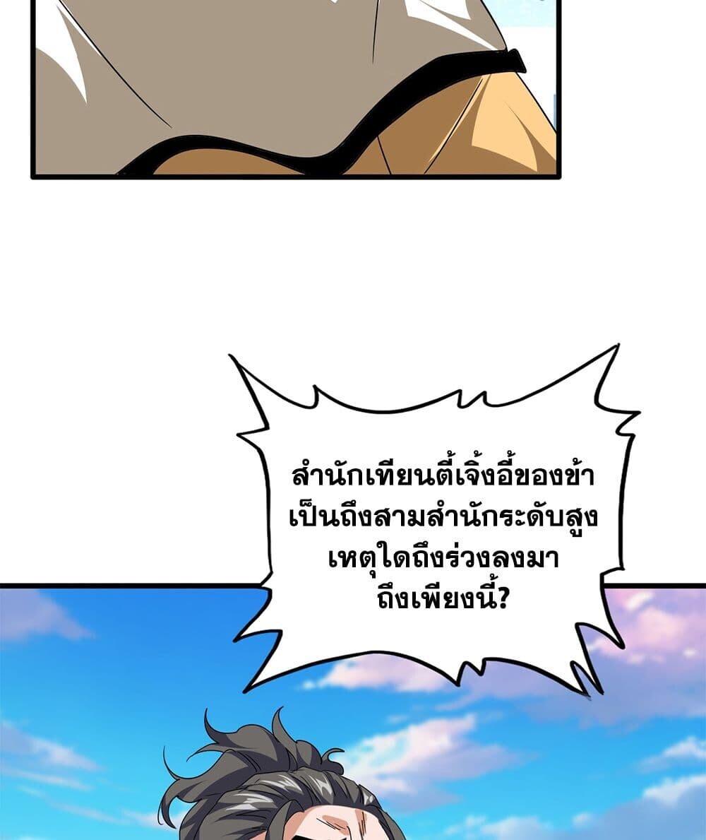 Magic Emperor ราชาจอมเวทย์ ตอนที่ 740 page 27