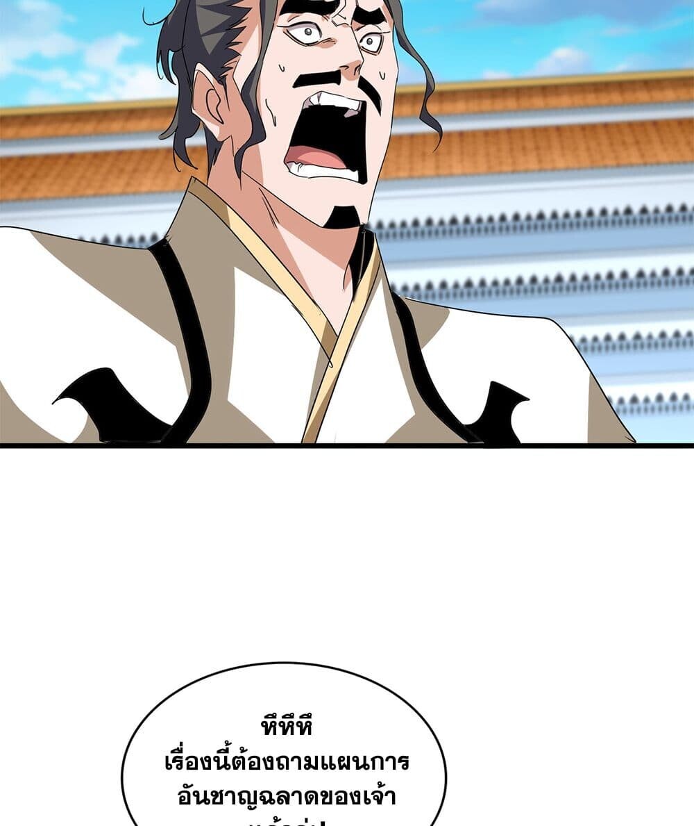 Magic Emperor ราชาจอมเวทย์ ตอนที่ 740 page 28