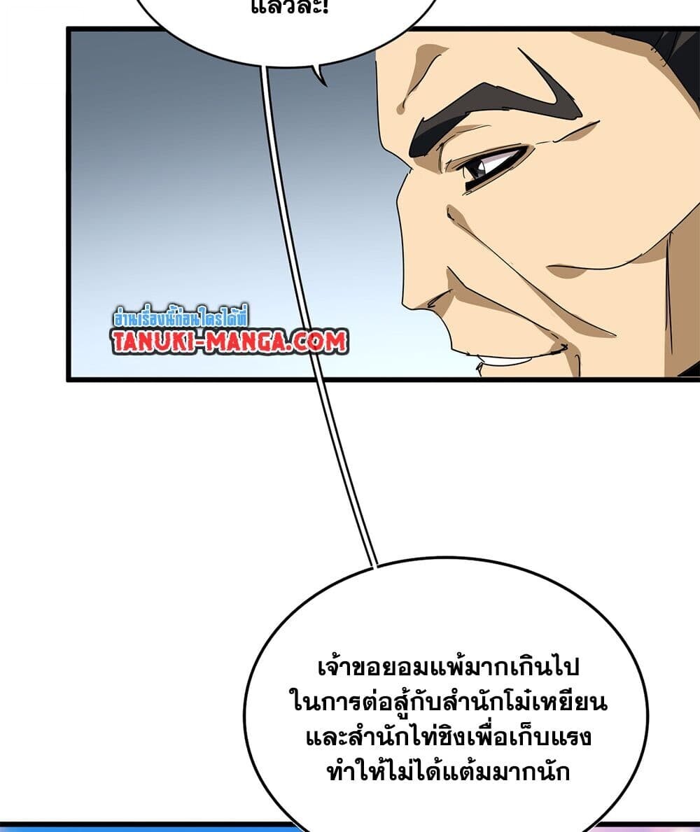 Magic Emperor ราชาจอมเวทย์ ตอนที่ 740 page 29