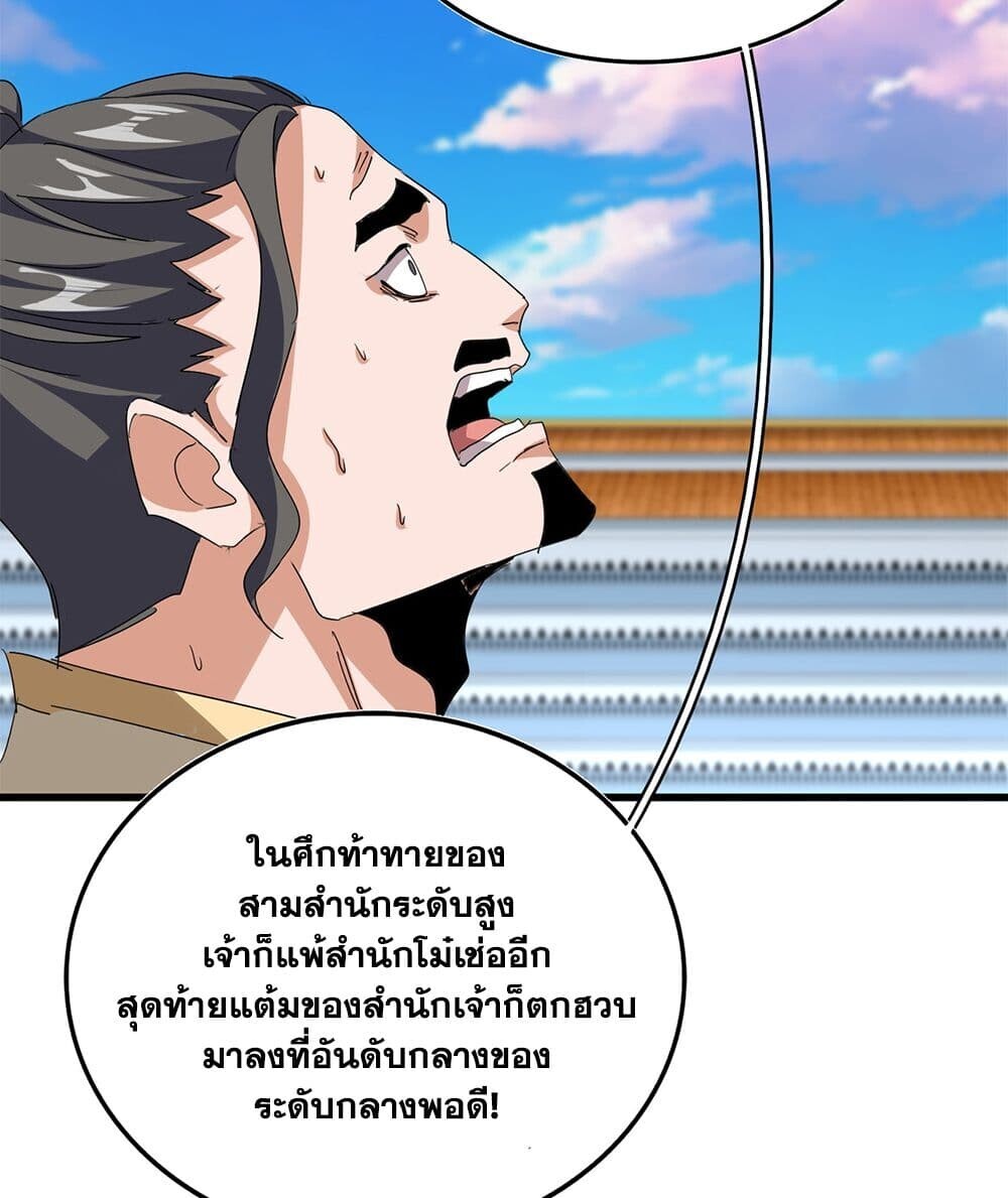 Magic Emperor ราชาจอมเวทย์ ตอนที่ 740 page 30