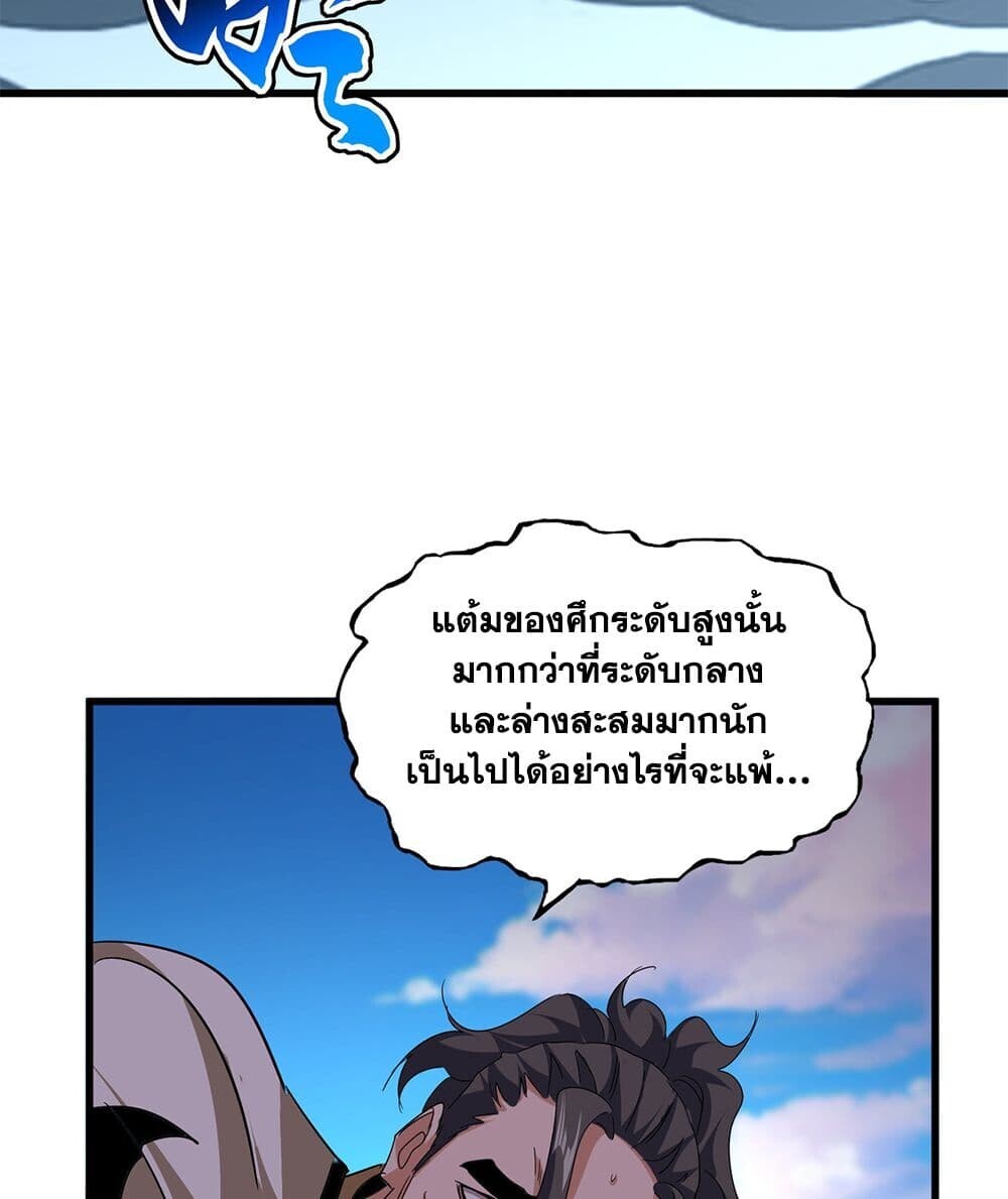 Magic Emperor ราชาจอมเวทย์ ตอนที่ 740 page 32
