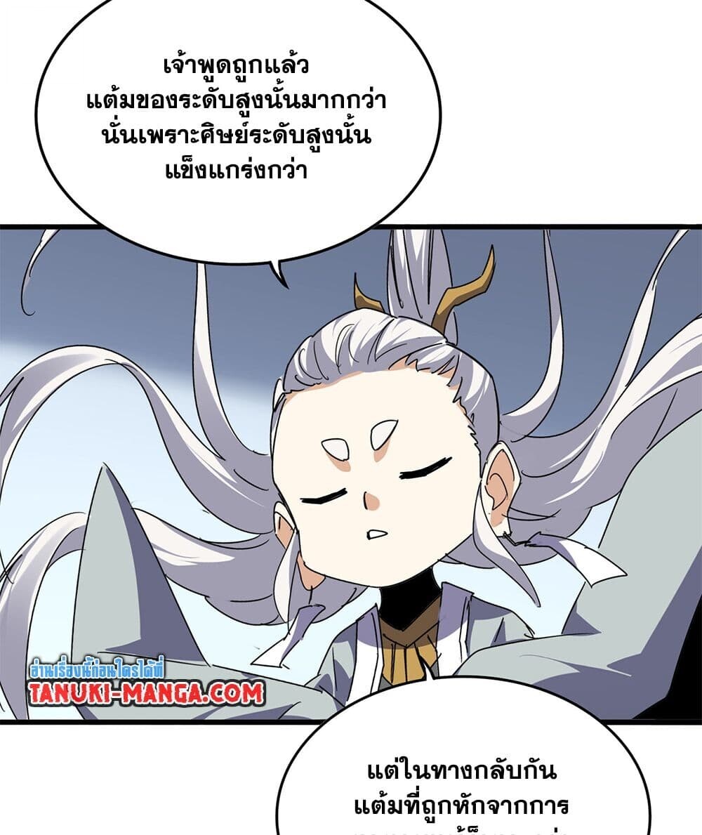 Magic Emperor ราชาจอมเวทย์ ตอนที่ 740 page 34