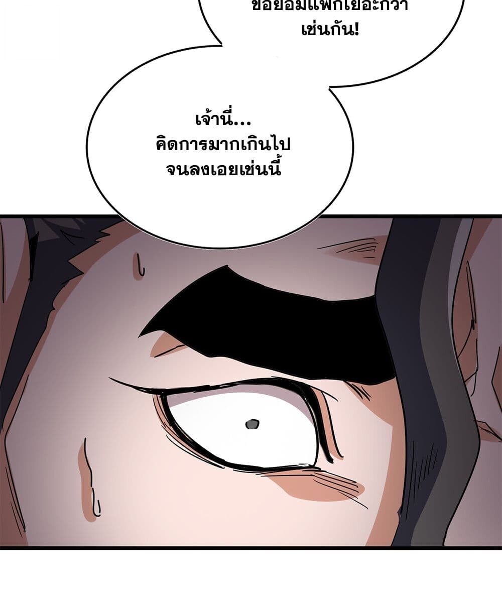 Magic Emperor ราชาจอมเวทย์ ตอนที่ 740 page 35