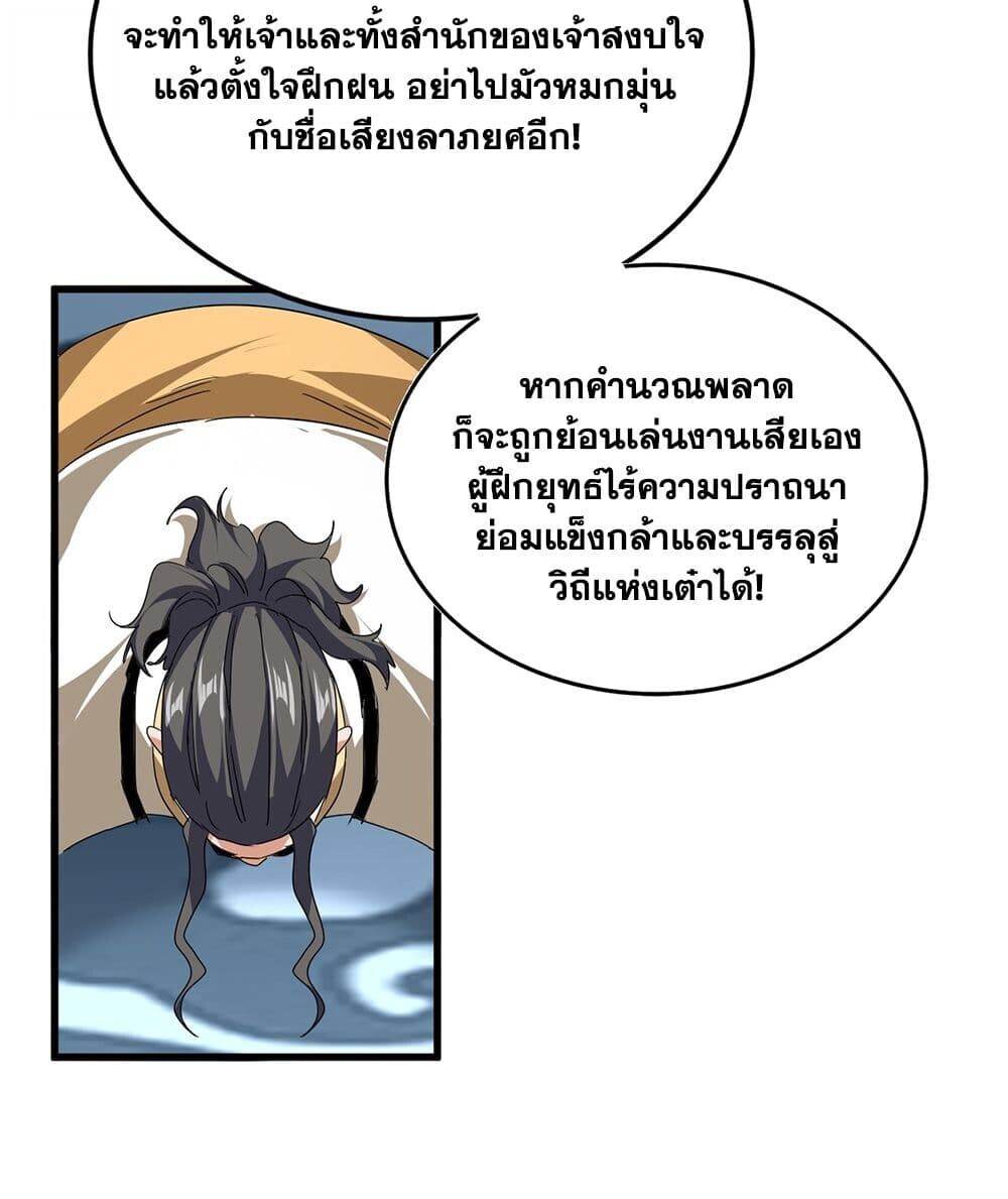 Magic Emperor ราชาจอมเวทย์ ตอนที่ 740 page 37