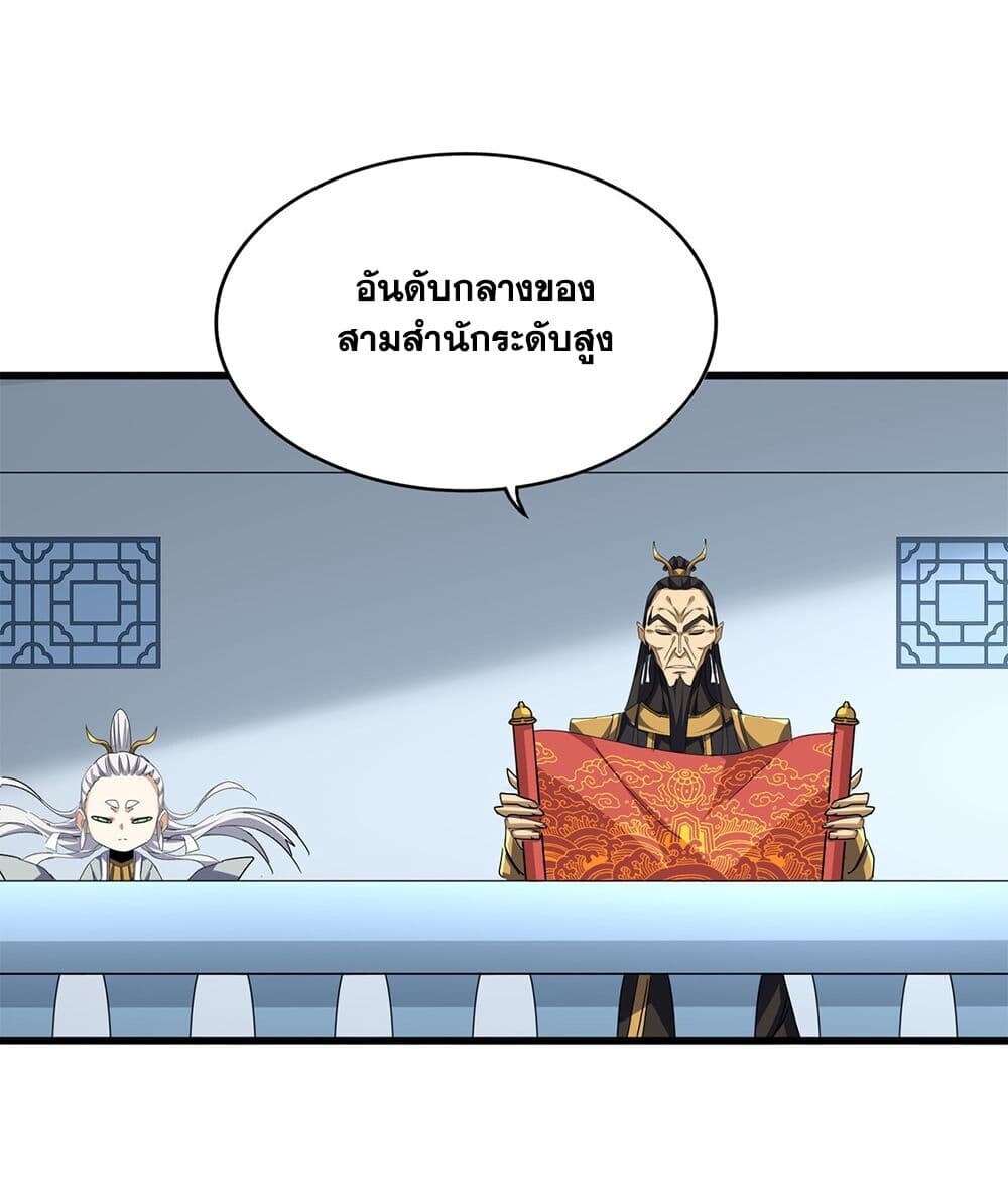 Magic Emperor ราชาจอมเวทย์ ตอนที่ 740 page 38