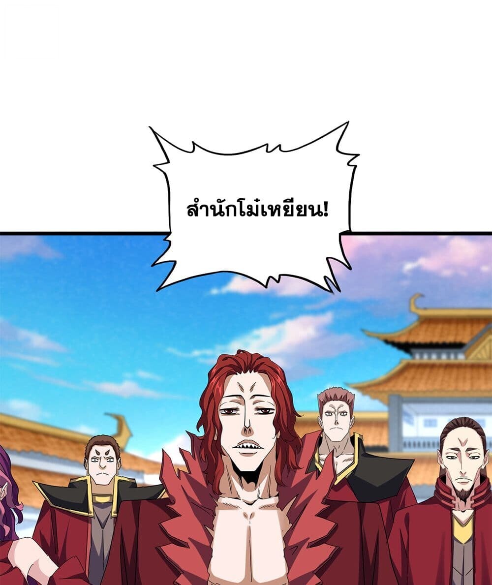 Magic Emperor ราชาจอมเวทย์ ตอนที่ 740 page 39