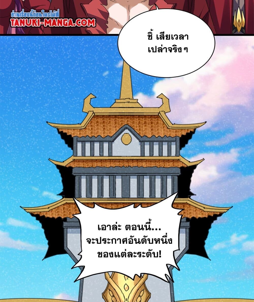 Magic Emperor ราชาจอมเวทย์ ตอนที่ 740 page 40