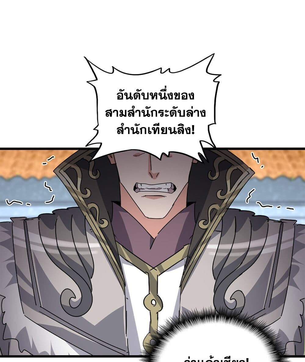 Magic Emperor ราชาจอมเวทย์ ตอนที่ 740 page 42
