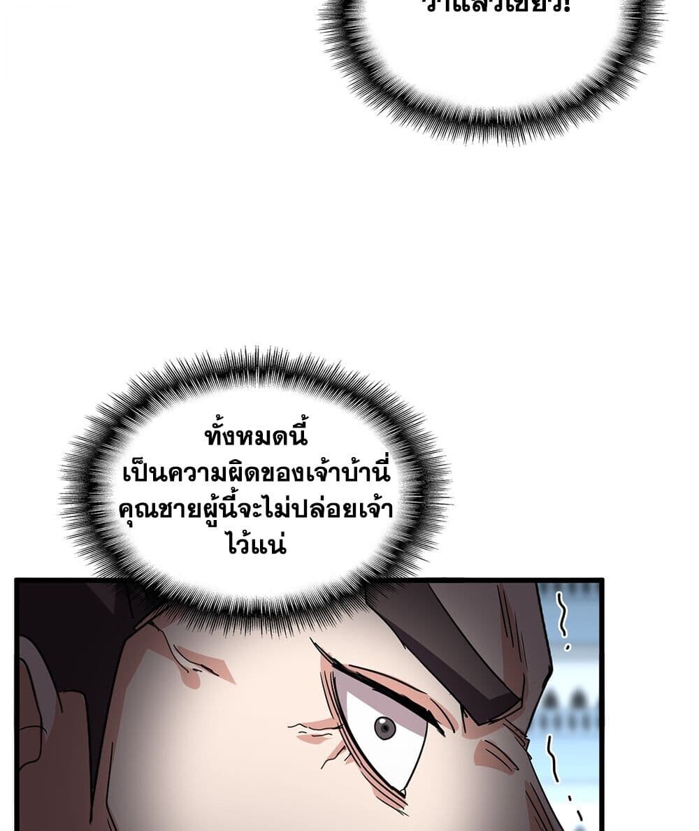 Magic Emperor ราชาจอมเวทย์ ตอนที่ 740 page 43