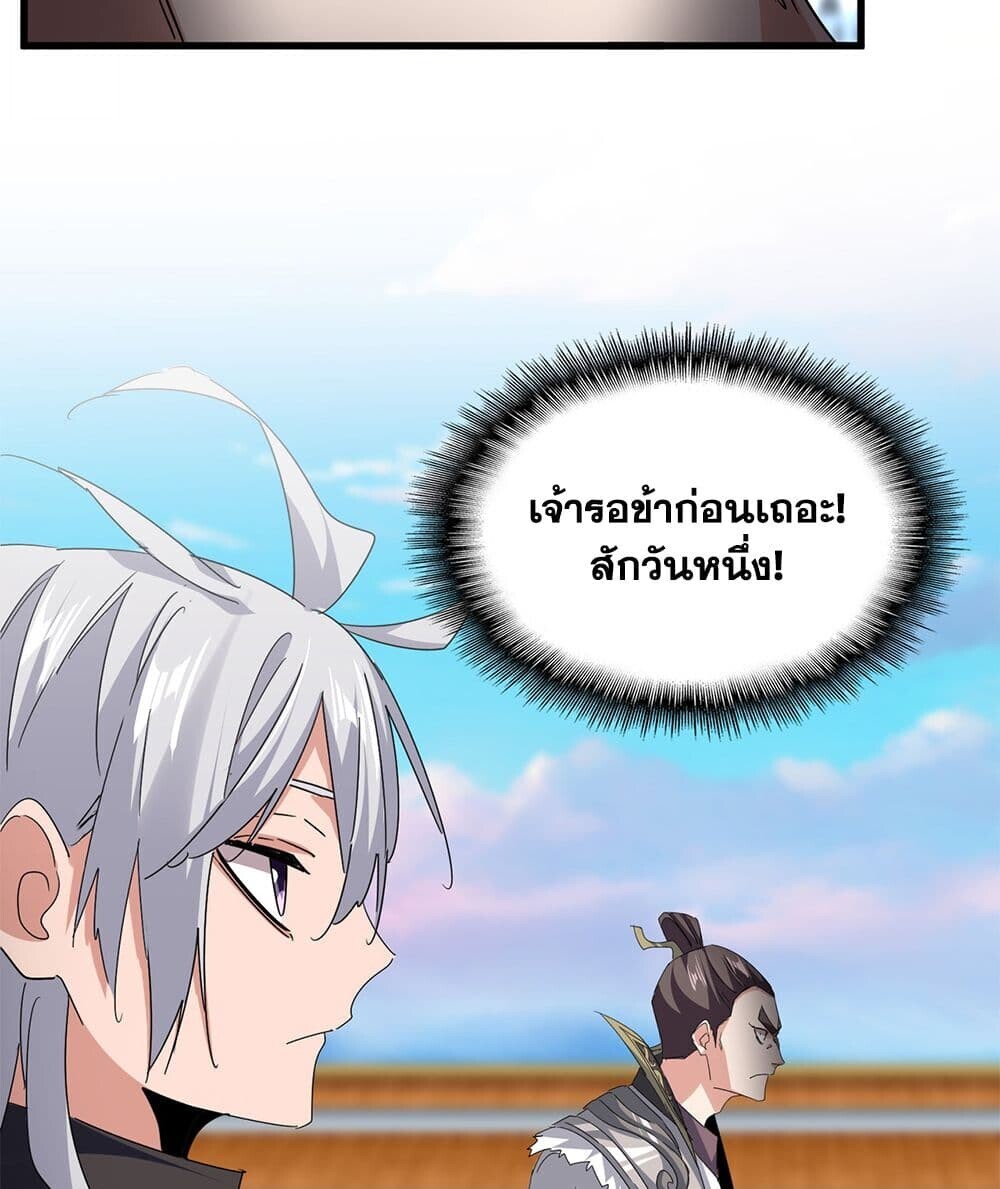 Magic Emperor ราชาจอมเวทย์ ตอนที่ 740 page 44