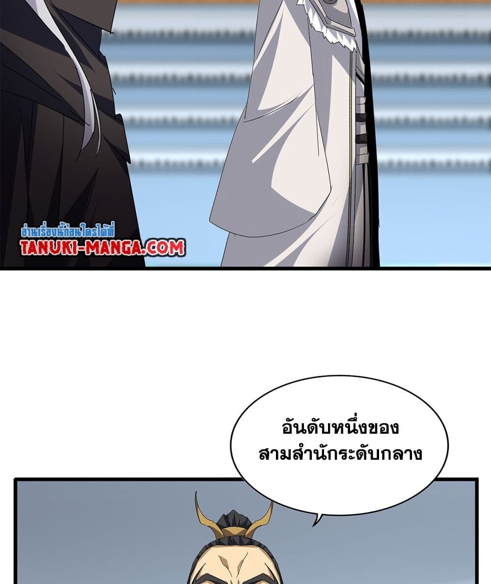 Magic Emperor ราชาจอมเวทย์ ตอนที่ 740 page 45