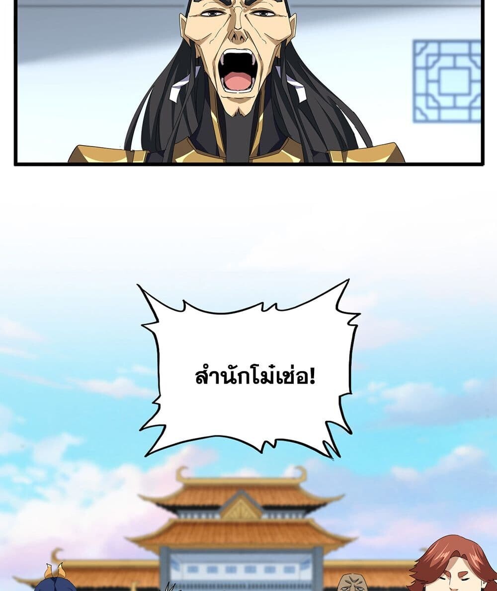 Magic Emperor ราชาจอมเวทย์ ตอนที่ 740 page 46