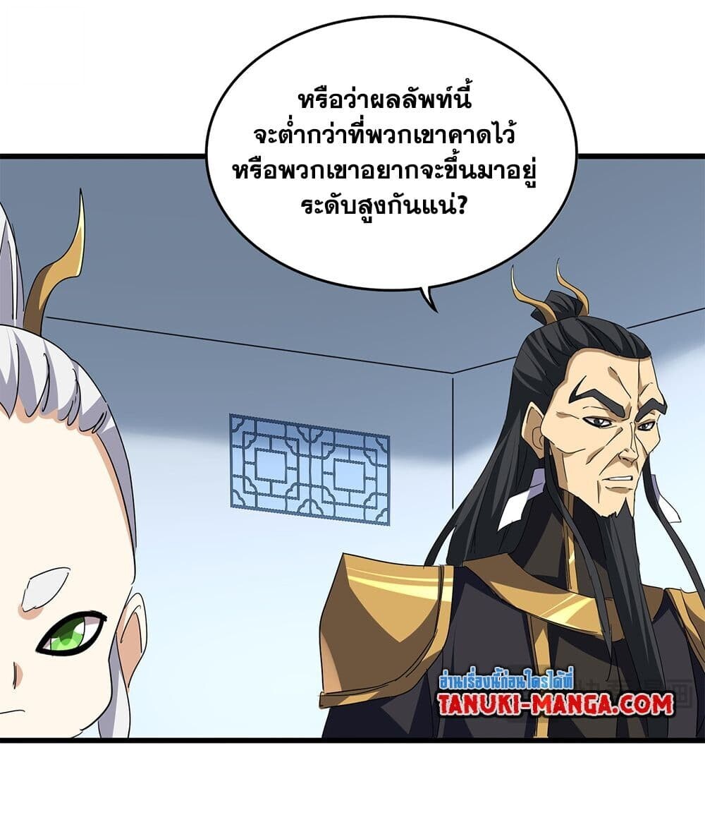 Magic Emperor ราชาจอมเวทย์ ตอนที่ 740 page 49