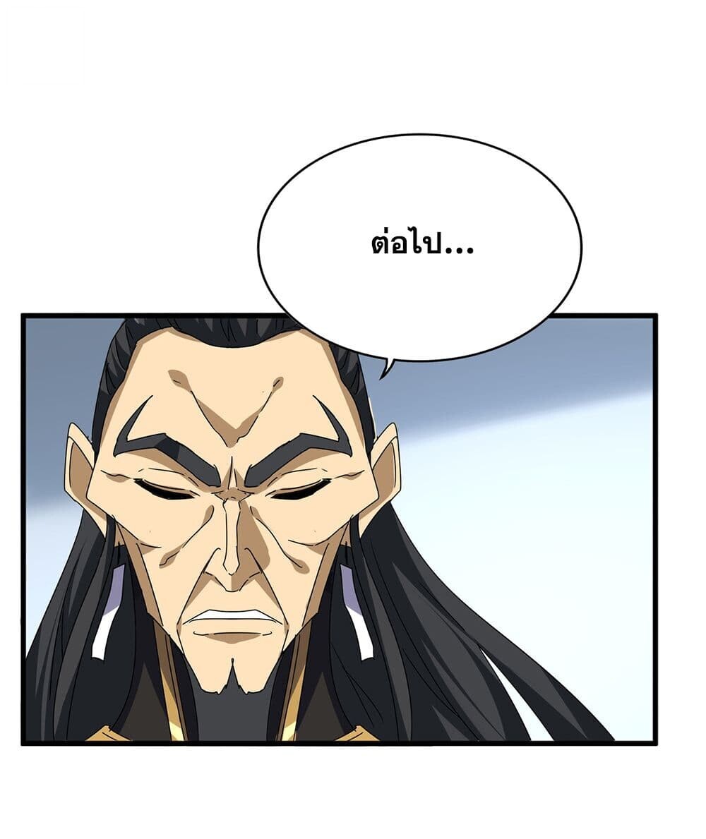 Magic Emperor ราชาจอมเวทย์ ตอนที่ 740 page 50