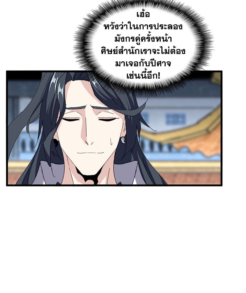 Magic Emperor ราชาจอมเวทย์ ตอนที่ 740 page 56