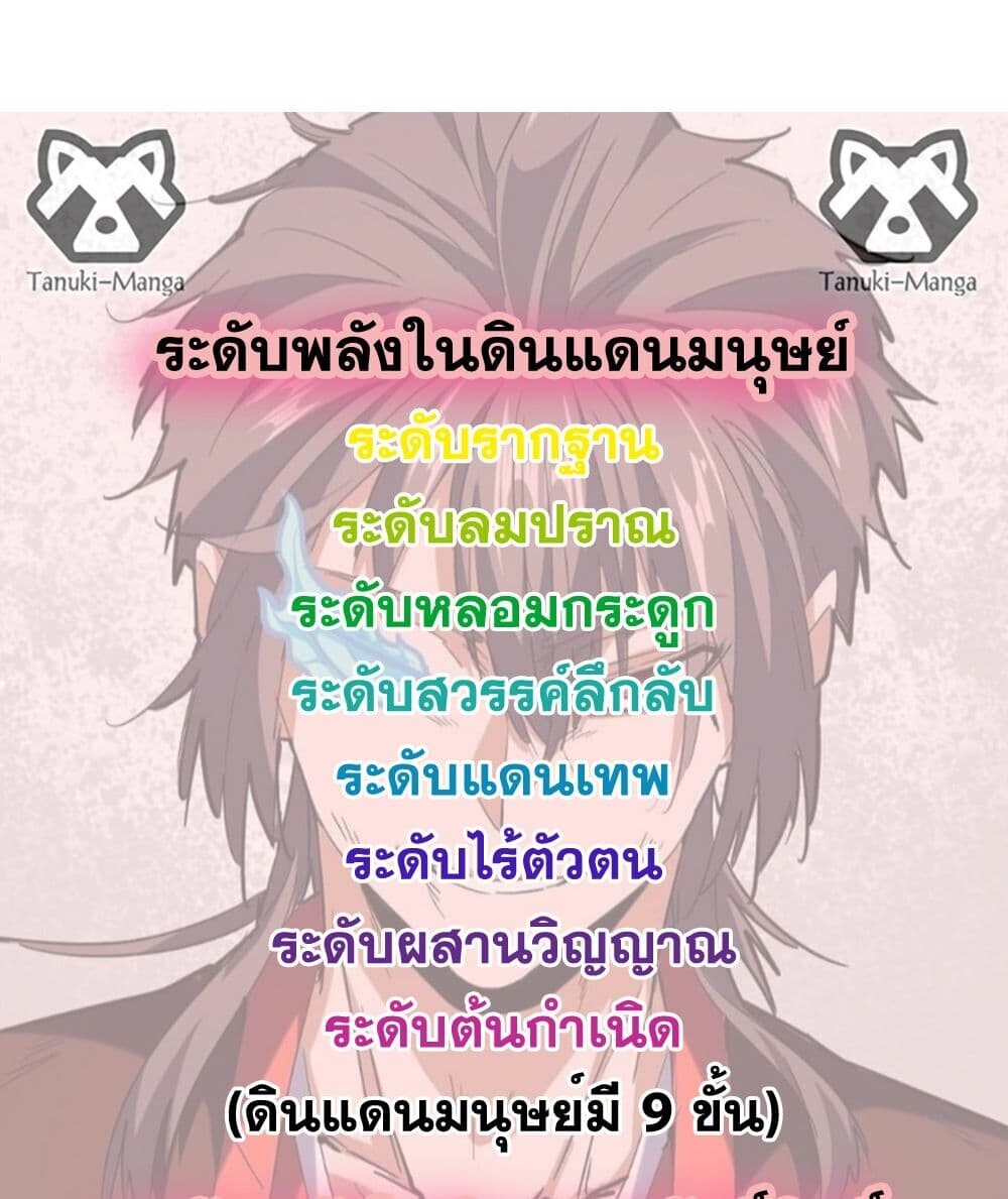 Magic Emperor ราชาจอมเวทย์ ตอนที่ 740 page 57