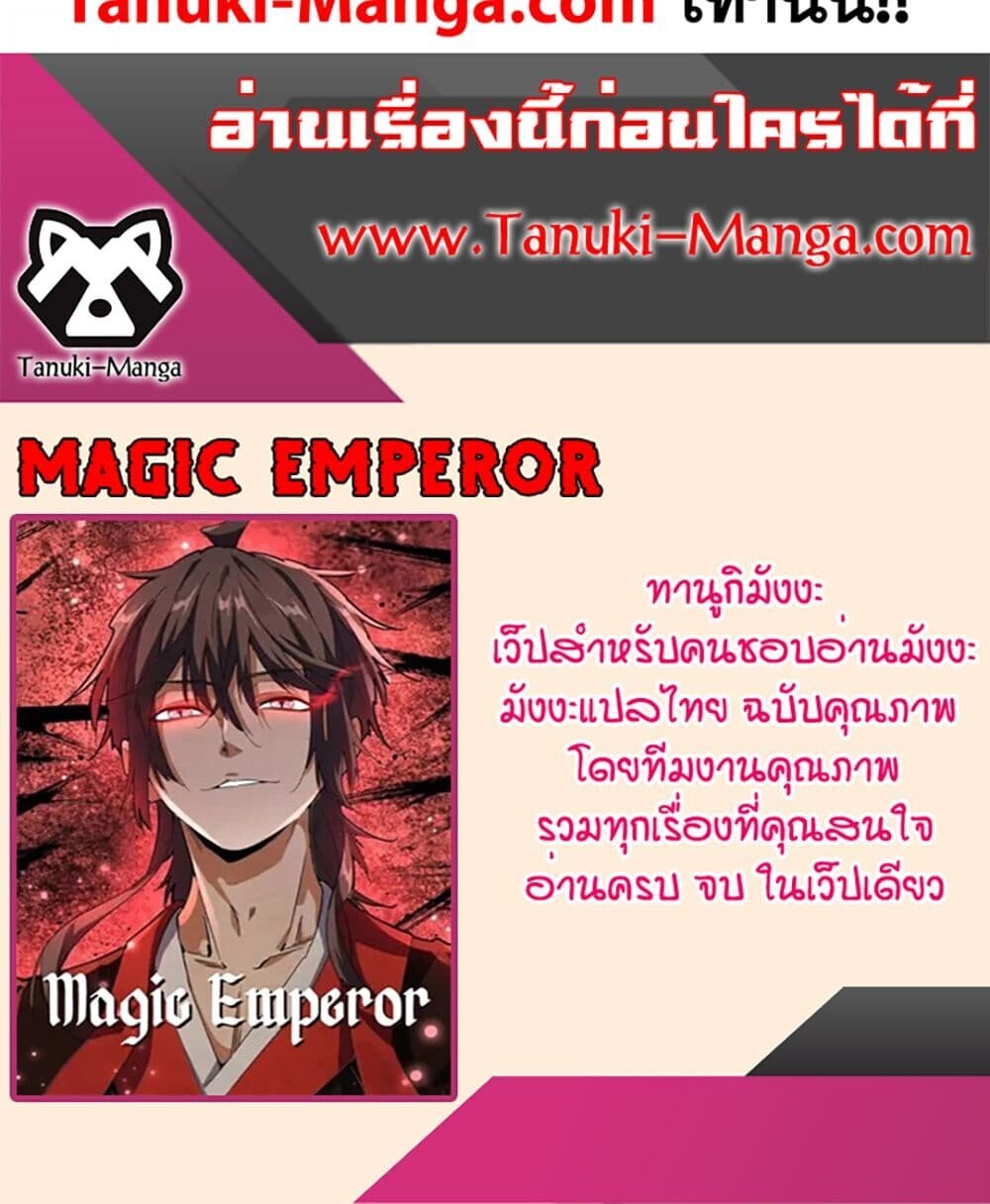 Magic Emperor ราชาจอมเวทย์ ตอนที่ 740 page 59