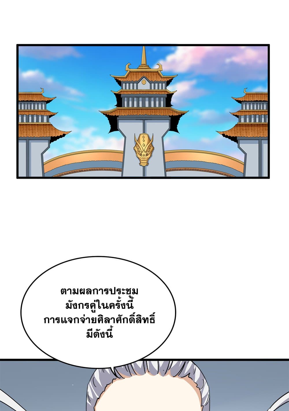 Magic Emperor ราชาจอมเวทย์ ตอนที่ 741 page 1