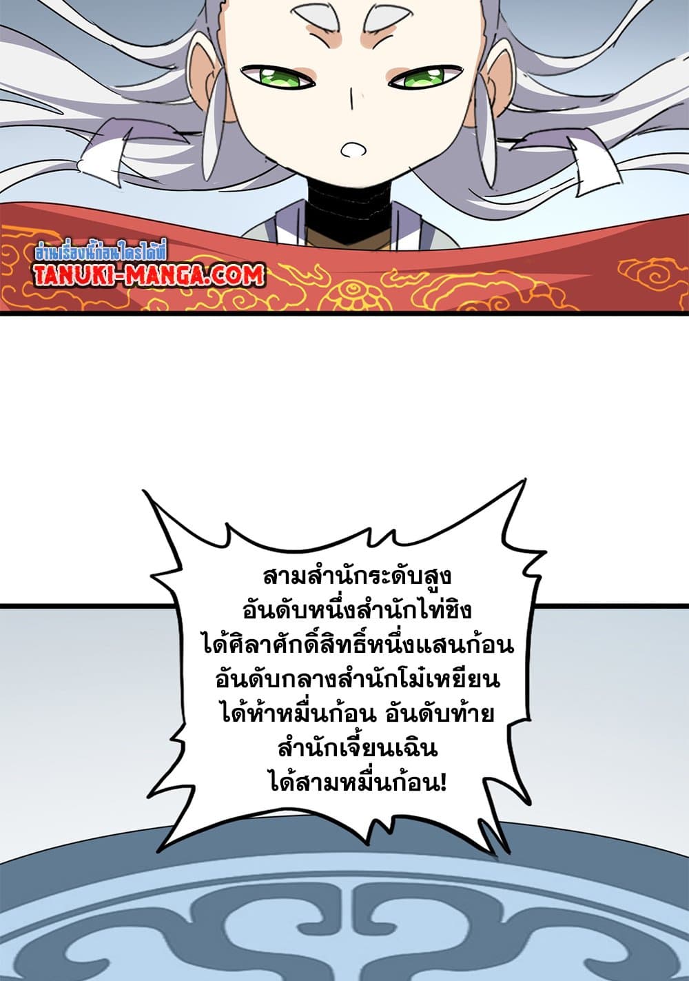 Magic Emperor ราชาจอมเวทย์ ตอนที่ 741 page 2