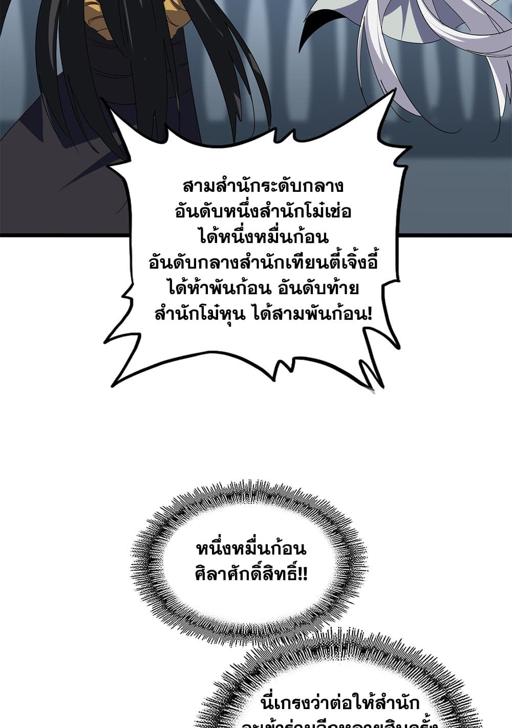 Magic Emperor ราชาจอมเวทย์ ตอนที่ 741 page 4