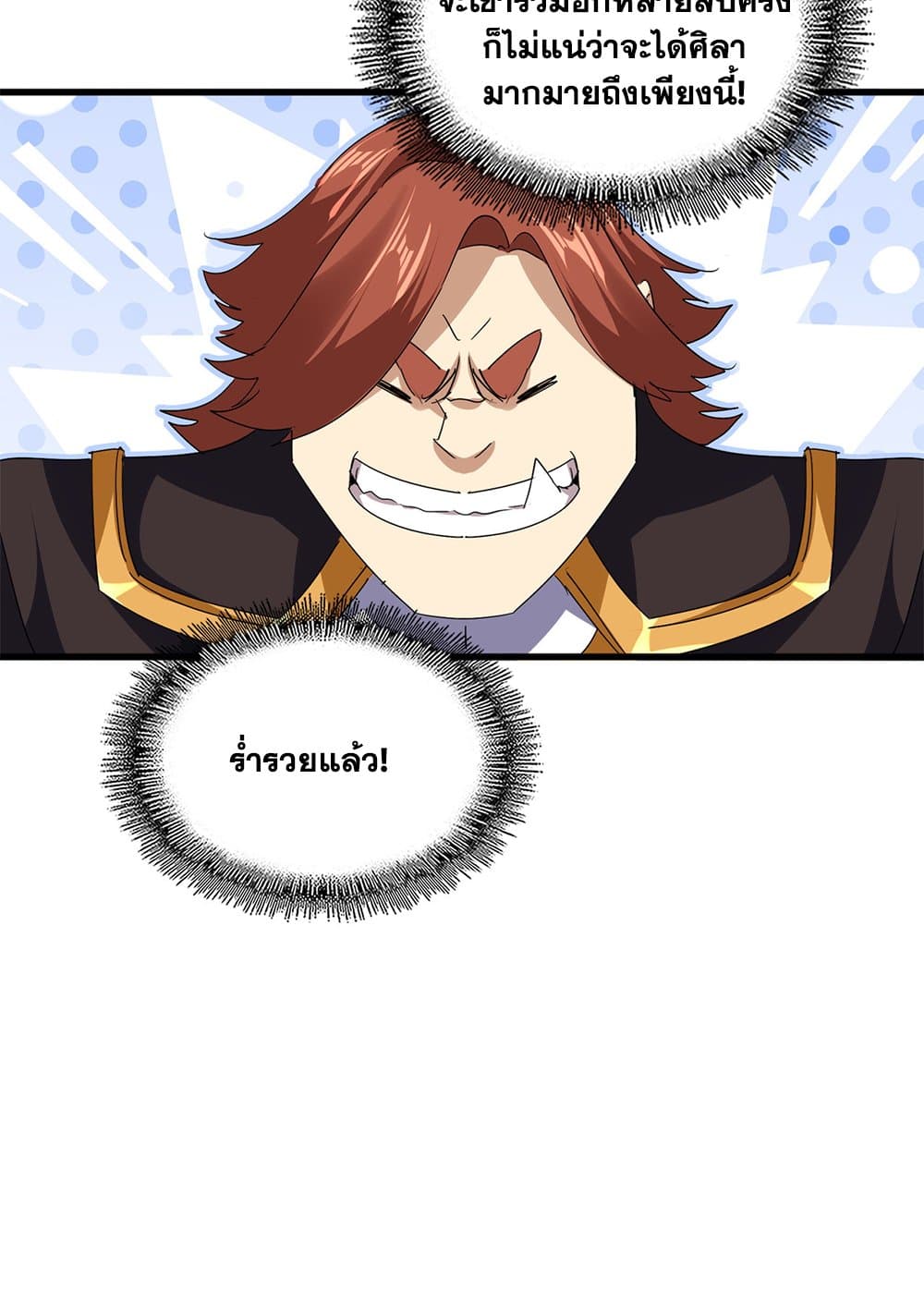 Magic Emperor ราชาจอมเวทย์ ตอนที่ 741 page 5