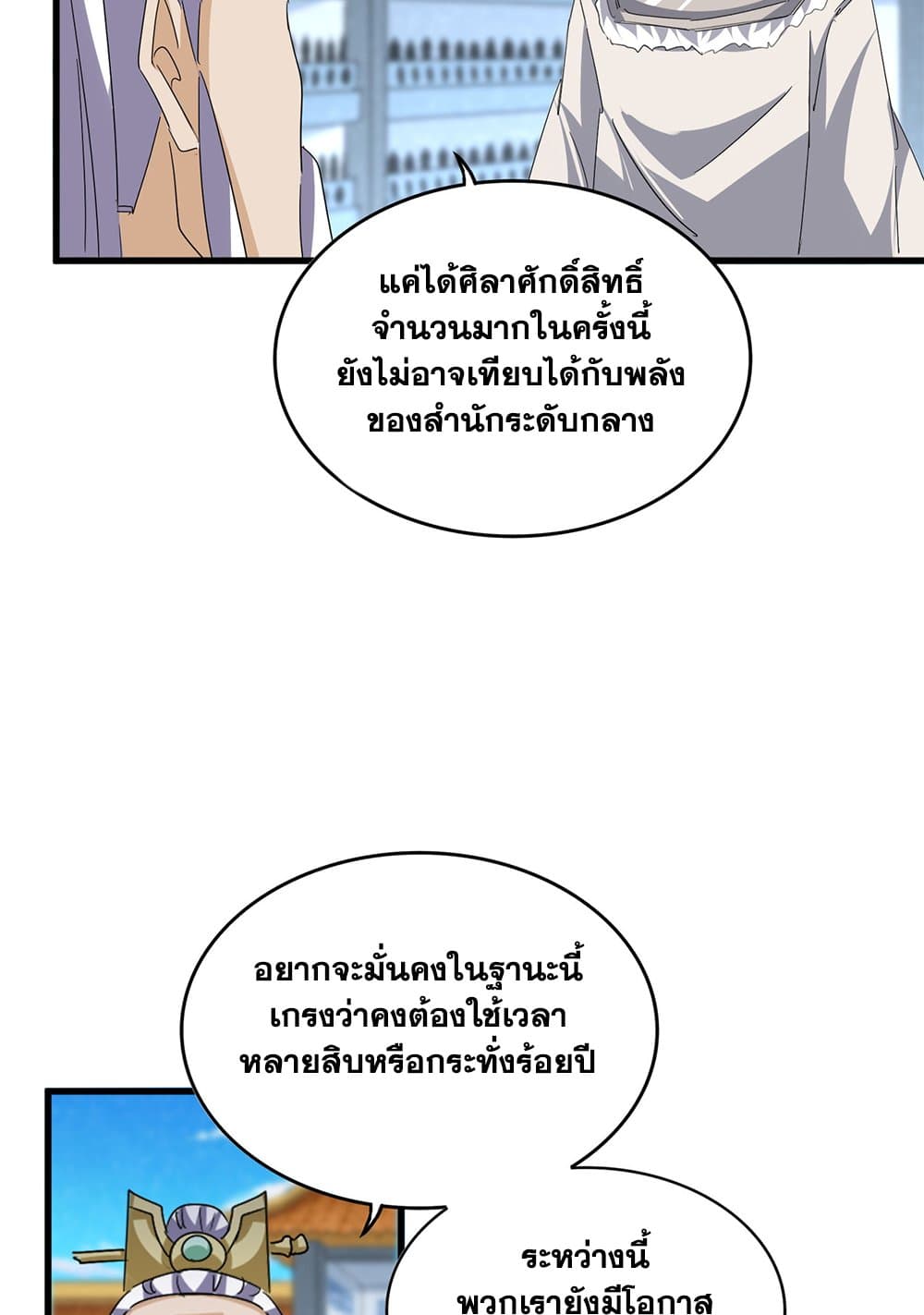 Magic Emperor ราชาจอมเวทย์ ตอนที่ 741 page 10