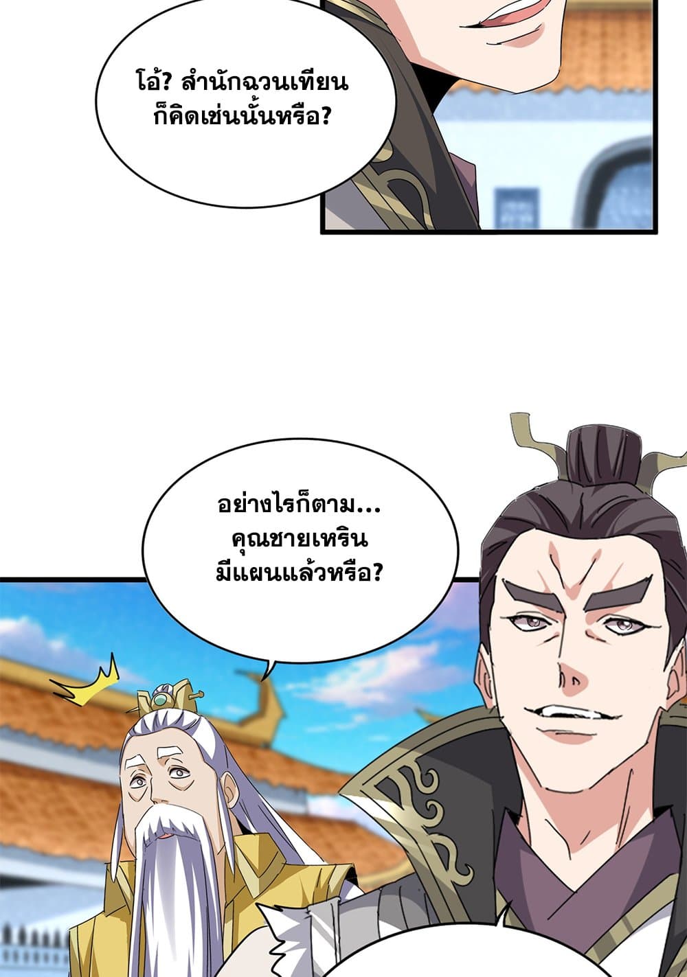 Magic Emperor ราชาจอมเวทย์ ตอนที่ 741 page 12