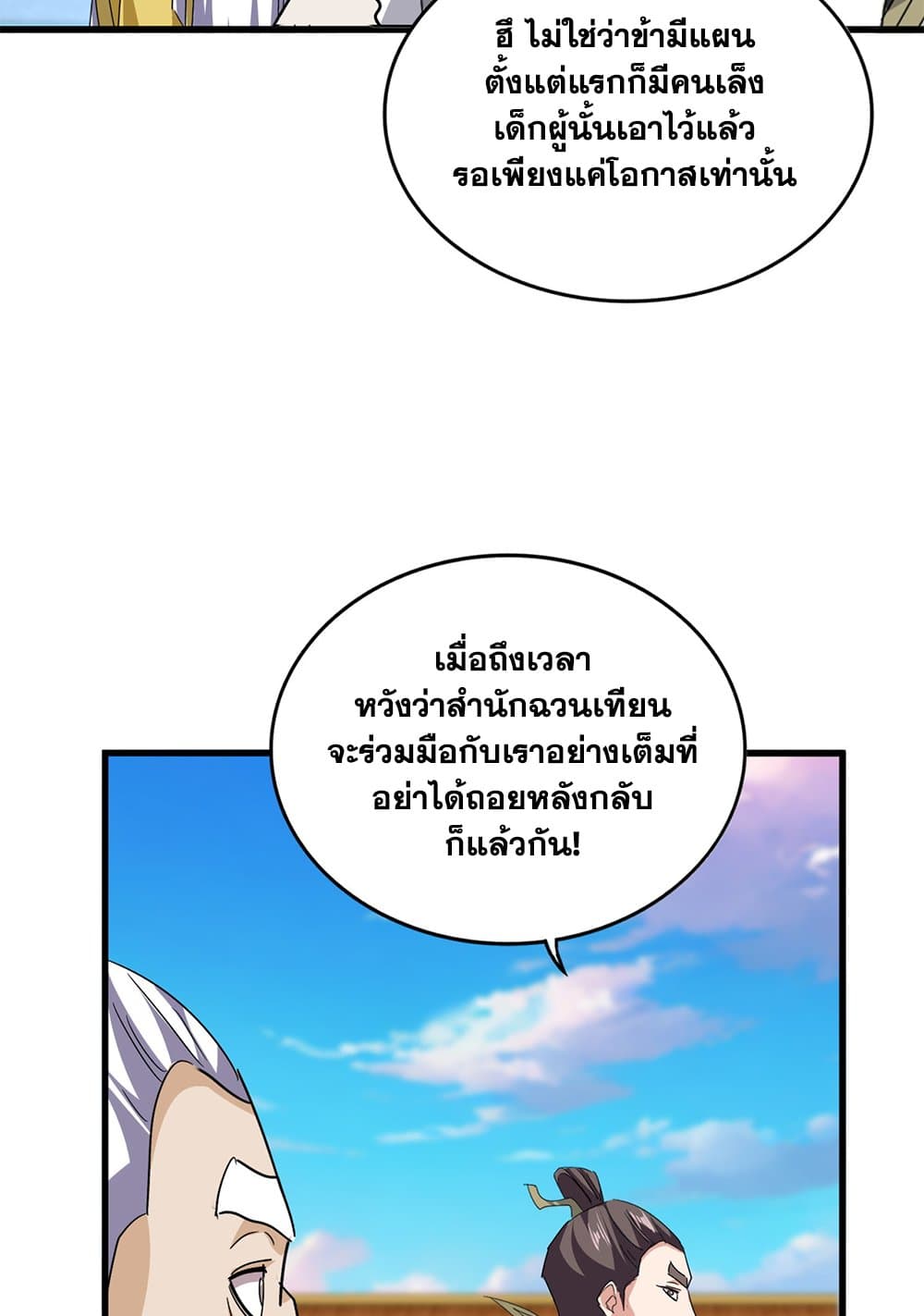 Magic Emperor ราชาจอมเวทย์ ตอนที่ 741 page 13