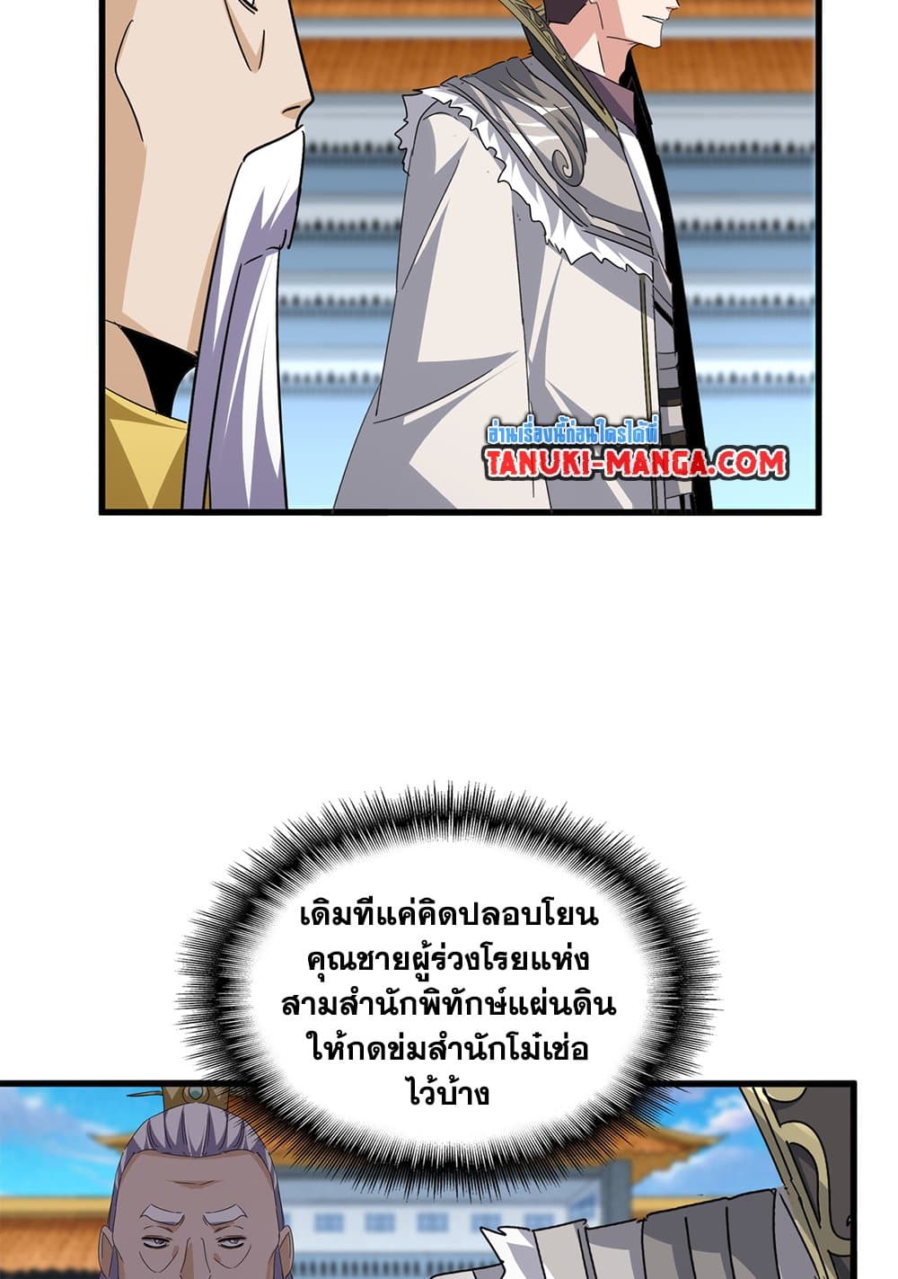 Magic Emperor ราชาจอมเวทย์ ตอนที่ 741 page 14