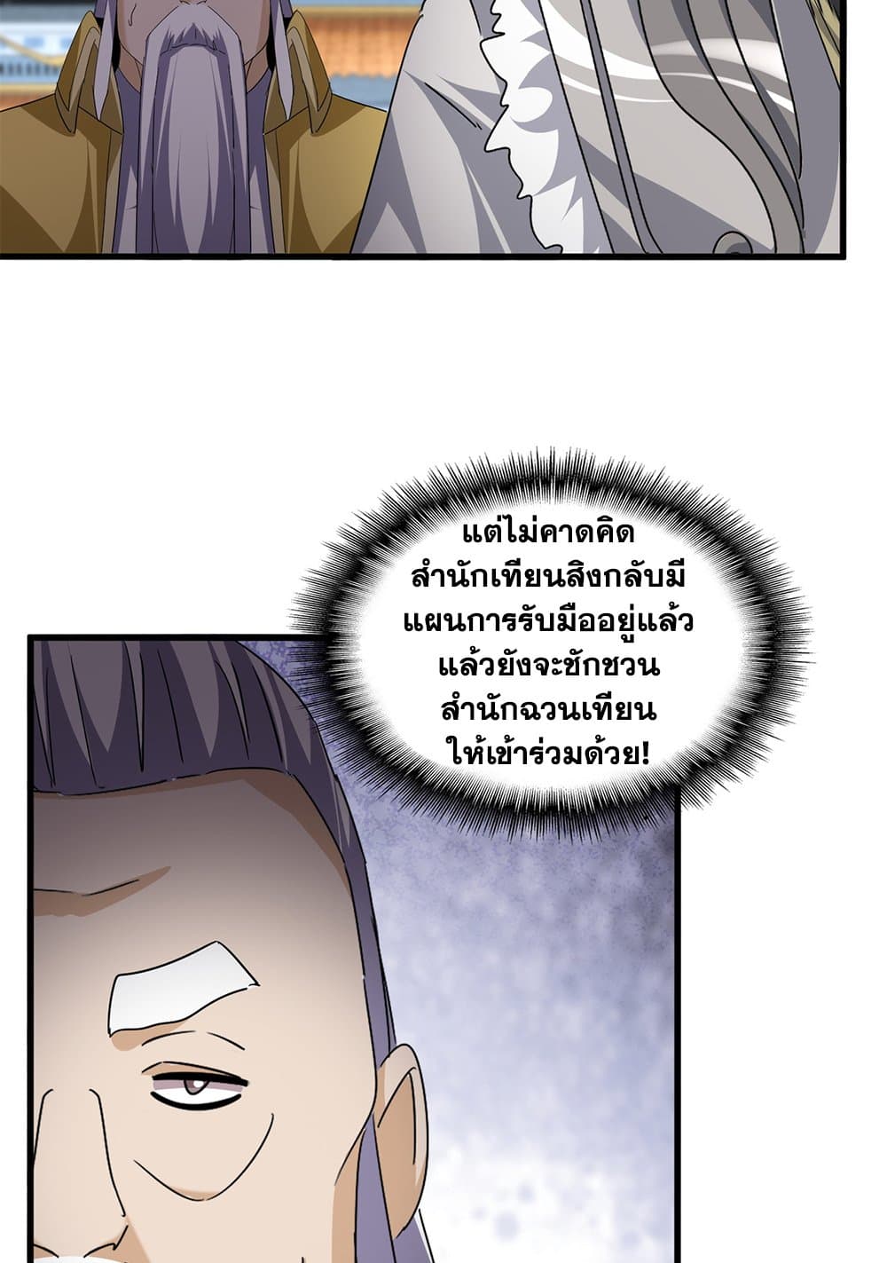Magic Emperor ราชาจอมเวทย์ ตอนที่ 741 page 15